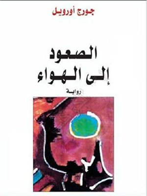 cover image of الصعود إلى الهواء